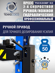Пресс гидравлический 50 тонн, TS0500BF-50