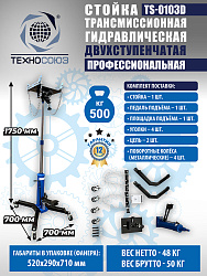 TS-0103D Стойка трансмиссионная 