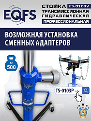 ES-0103V Стойка трансмиссионная с пружинным клапаном