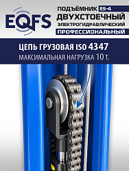 ES-4 Подъемник 2-хст. г/п 4т (серая каретка)