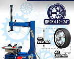 Станок шиномонтажный TS-24 